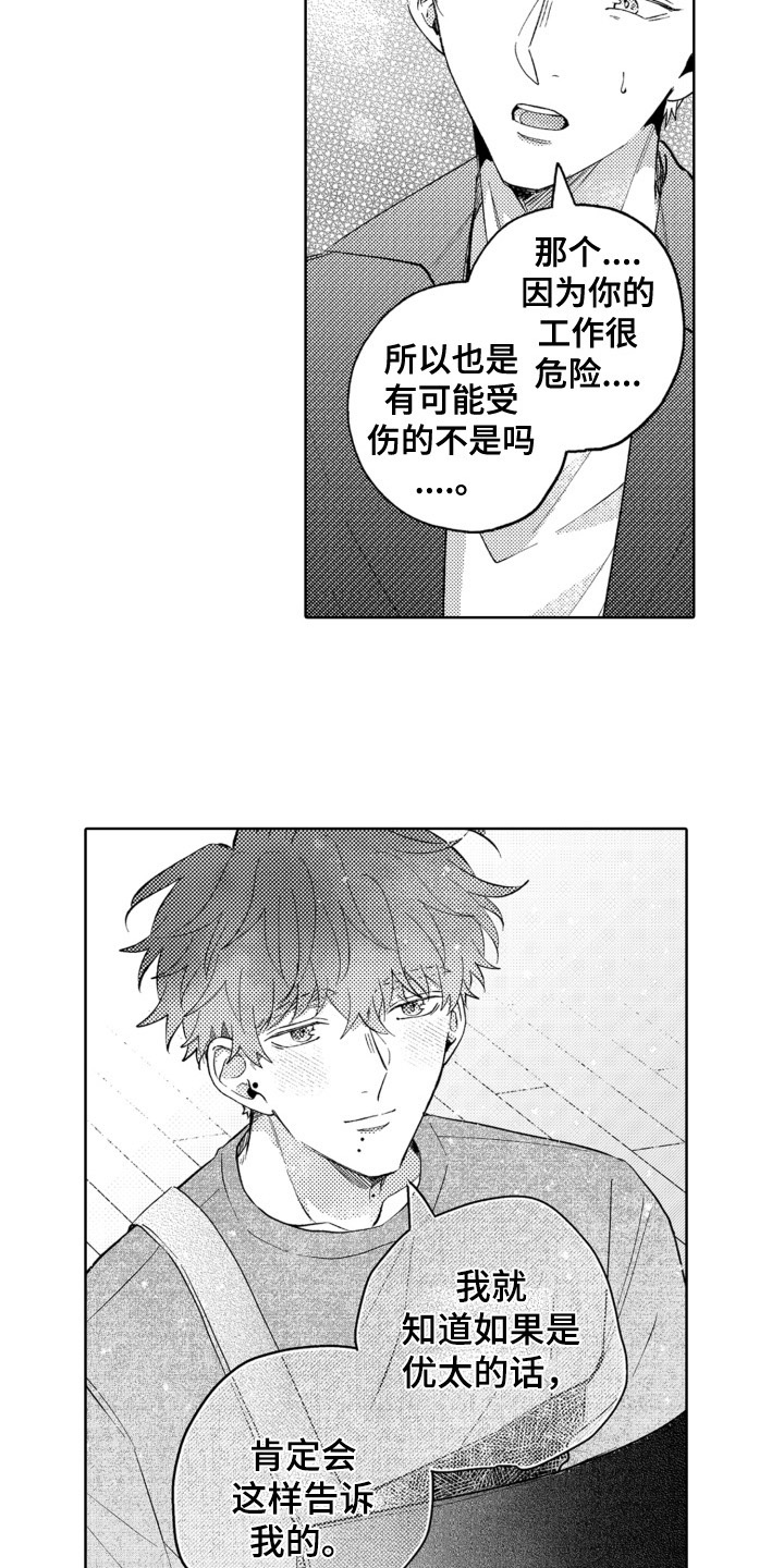 《攻陷替身》漫画最新章节第21章：一点没变免费下拉式在线观看章节第【9】张图片