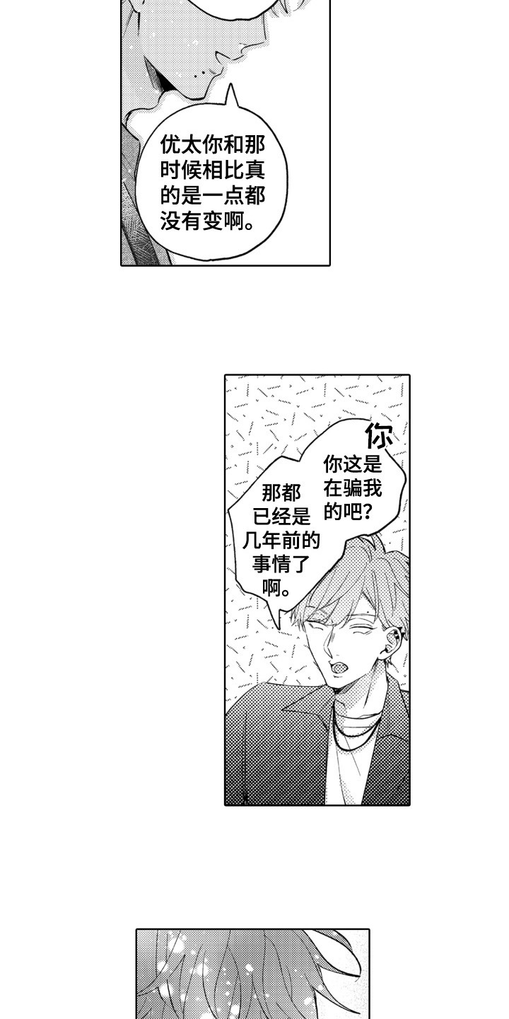 《攻陷替身》漫画最新章节第21章：一点没变免费下拉式在线观看章节第【3】张图片