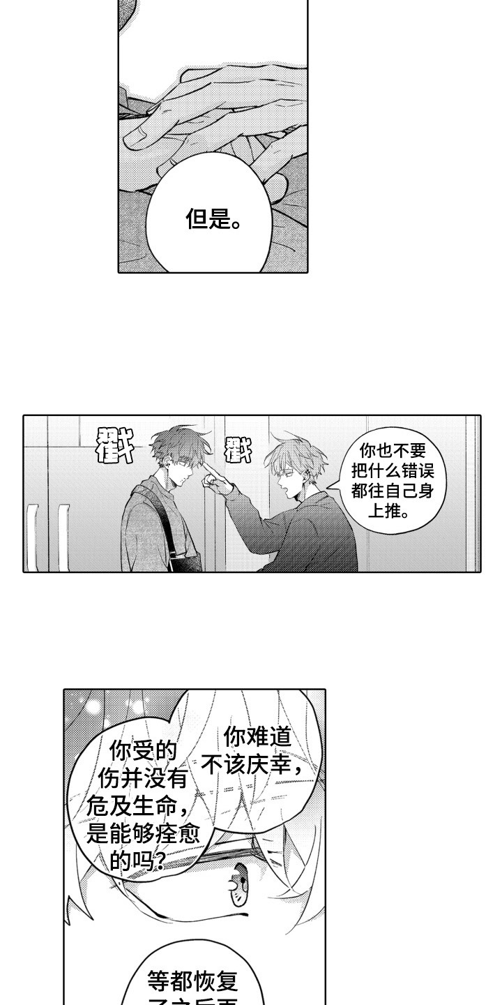 《攻陷替身》漫画最新章节第21章：一点没变免费下拉式在线观看章节第【5】张图片