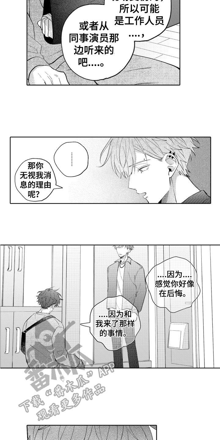 《攻陷替身》漫画最新章节第21章：一点没变免费下拉式在线观看章节第【12】张图片