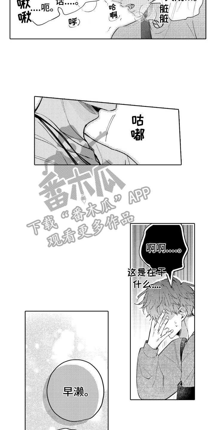 《攻陷替身》漫画最新章节第22章：表白免费下拉式在线观看章节第【4】张图片