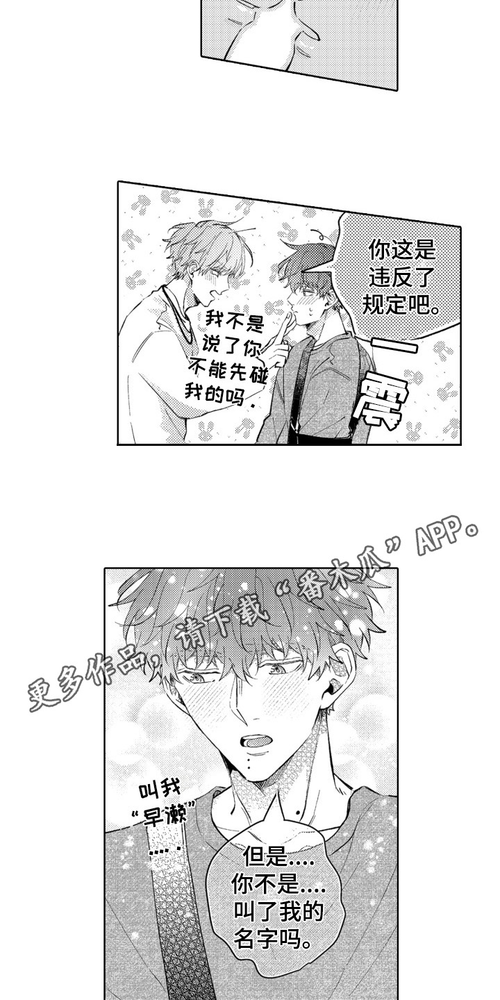 《攻陷替身》漫画最新章节第22章：表白免费下拉式在线观看章节第【2】张图片