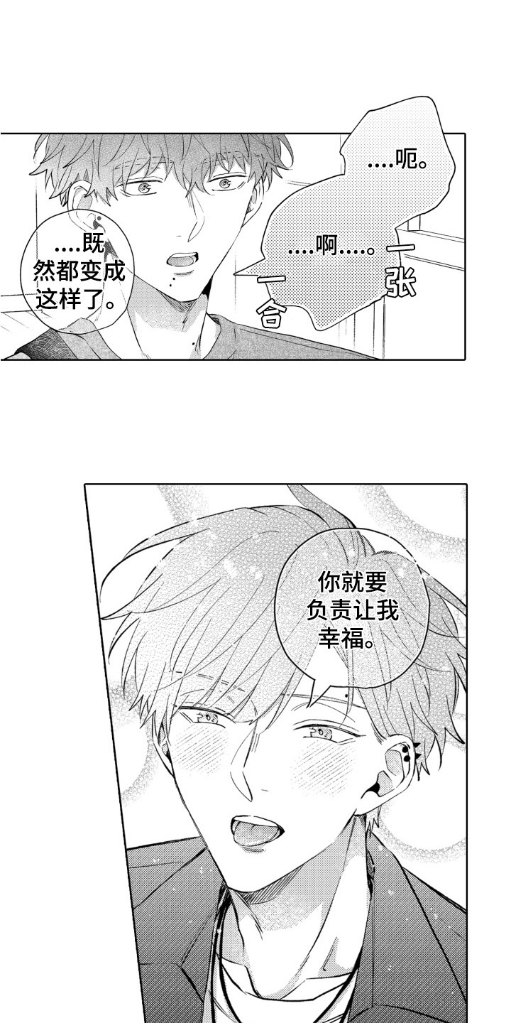 《攻陷替身》漫画最新章节第22章：表白免费下拉式在线观看章节第【11】张图片