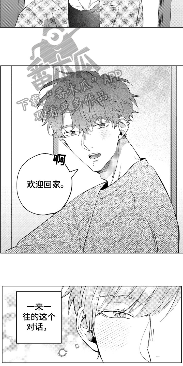 《攻陷替身》漫画最新章节第23章：爱情滋味免费下拉式在线观看章节第【7】张图片