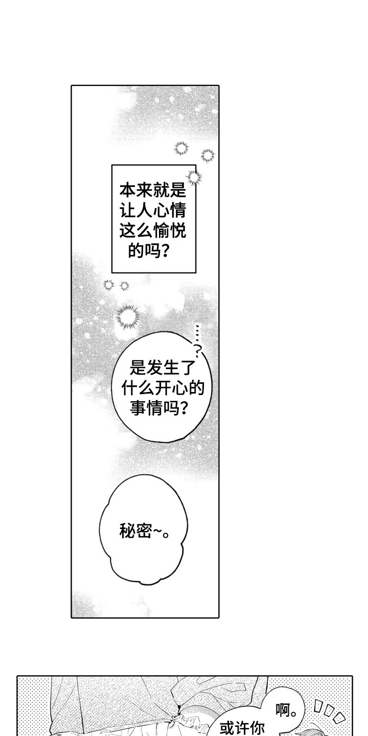 《攻陷替身》漫画最新章节第23章：爱情滋味免费下拉式在线观看章节第【6】张图片