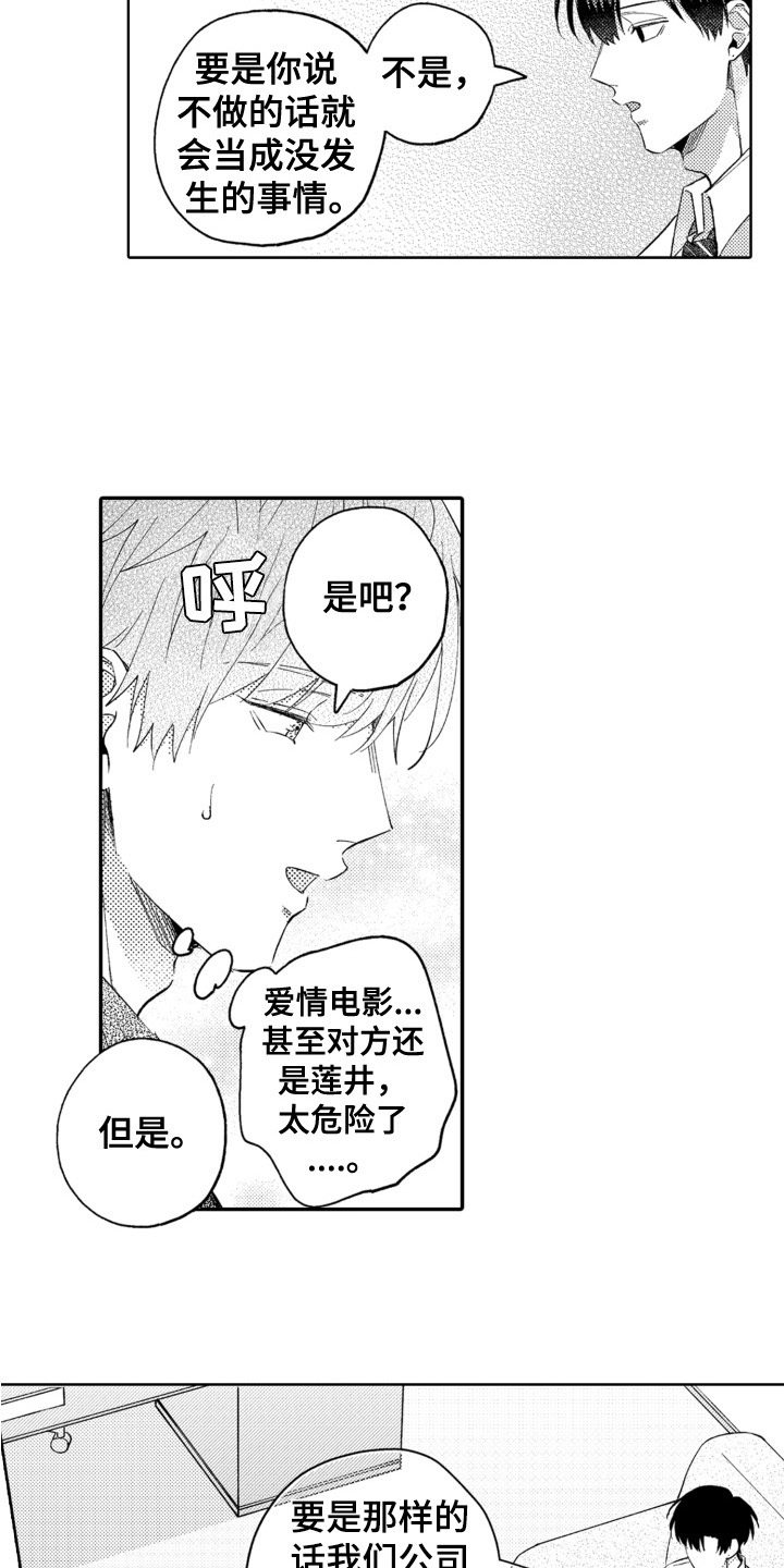 《攻陷替身》漫画最新章节第24章：后果免费下拉式在线观看章节第【3】张图片