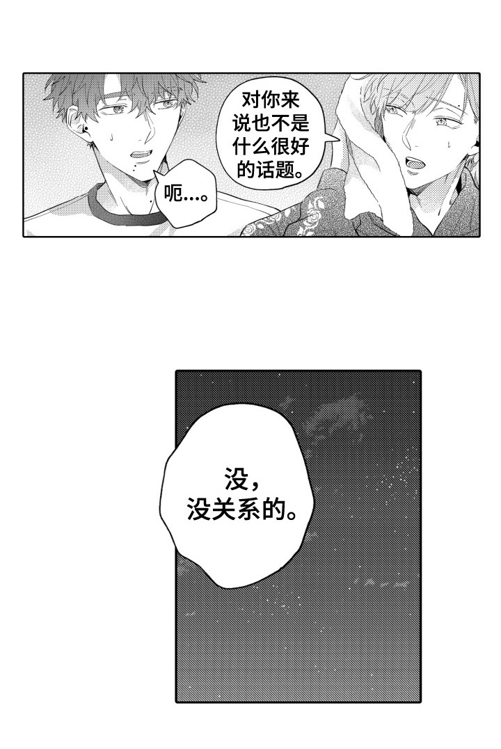 《攻陷替身》漫画最新章节第25章：迷茫免费下拉式在线观看章节第【1】张图片