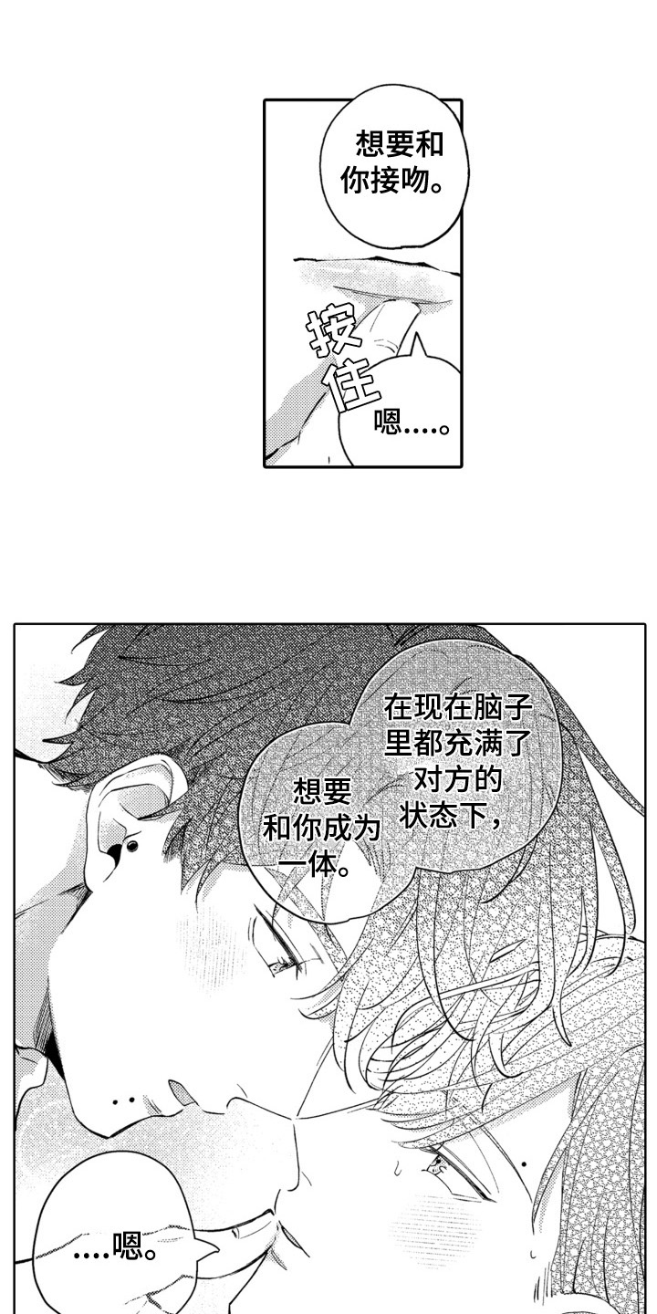 《攻陷替身》漫画最新章节第25章：迷茫免费下拉式在线观看章节第【5】张图片