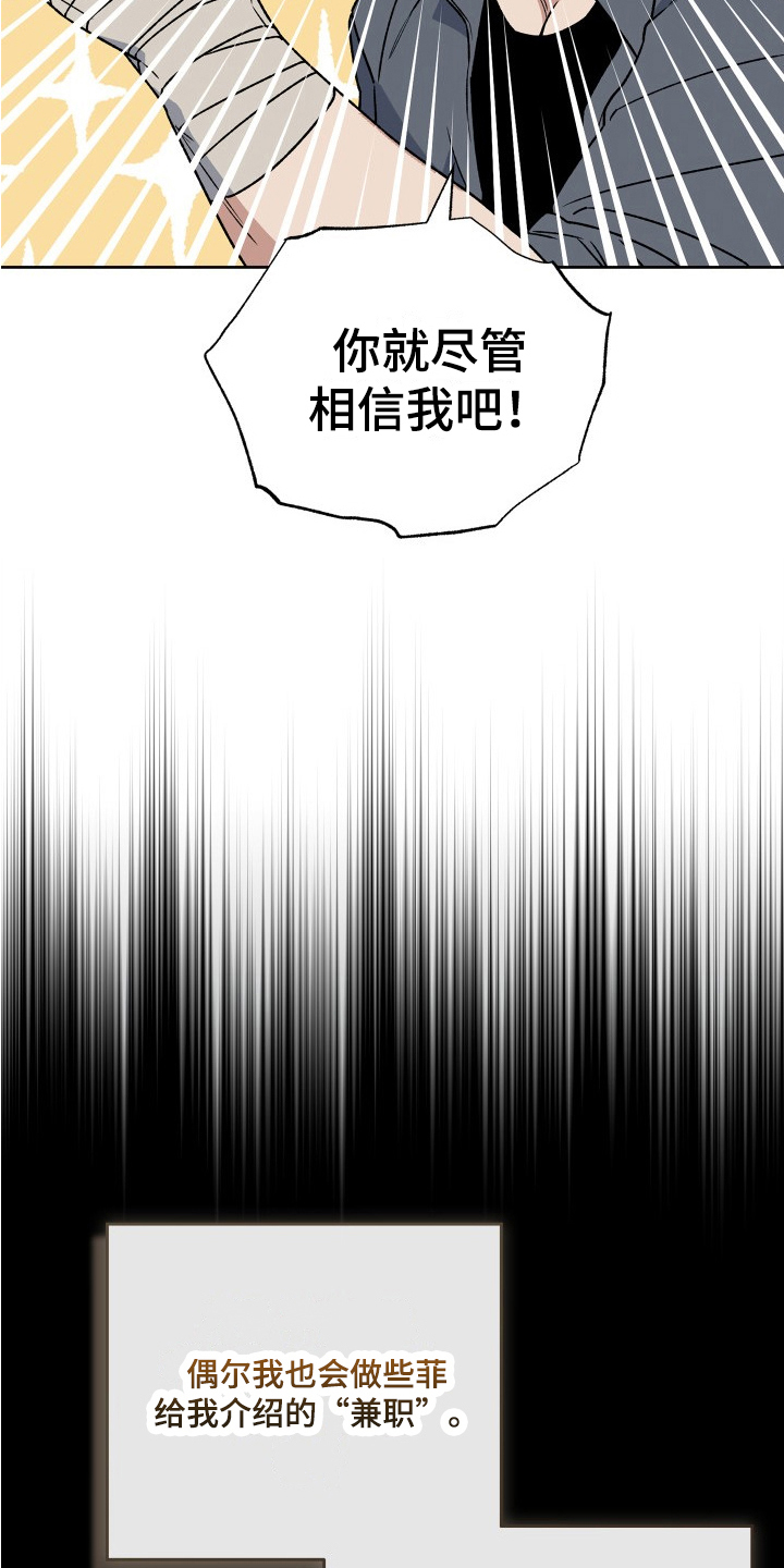 《兽宠若惊》漫画最新章节第2章：委托免费下拉式在线观看章节第【9】张图片