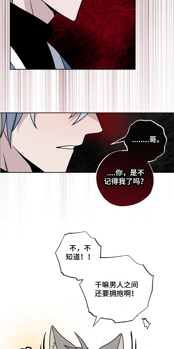 《兽宠若惊》漫画最新章节第3章：熟人免费下拉式在线观看章节第【7】张图片