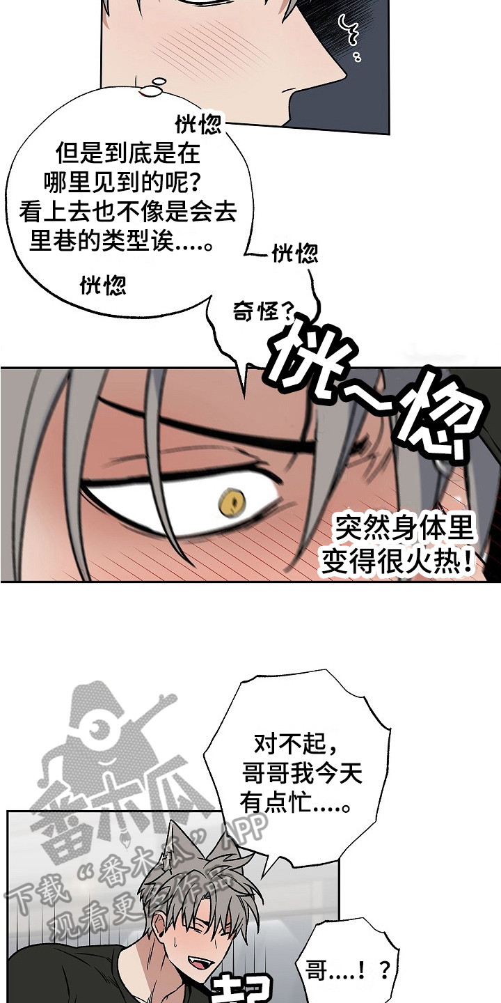 《兽宠若惊》漫画最新章节第5章：发作免费下拉式在线观看章节第【7】张图片