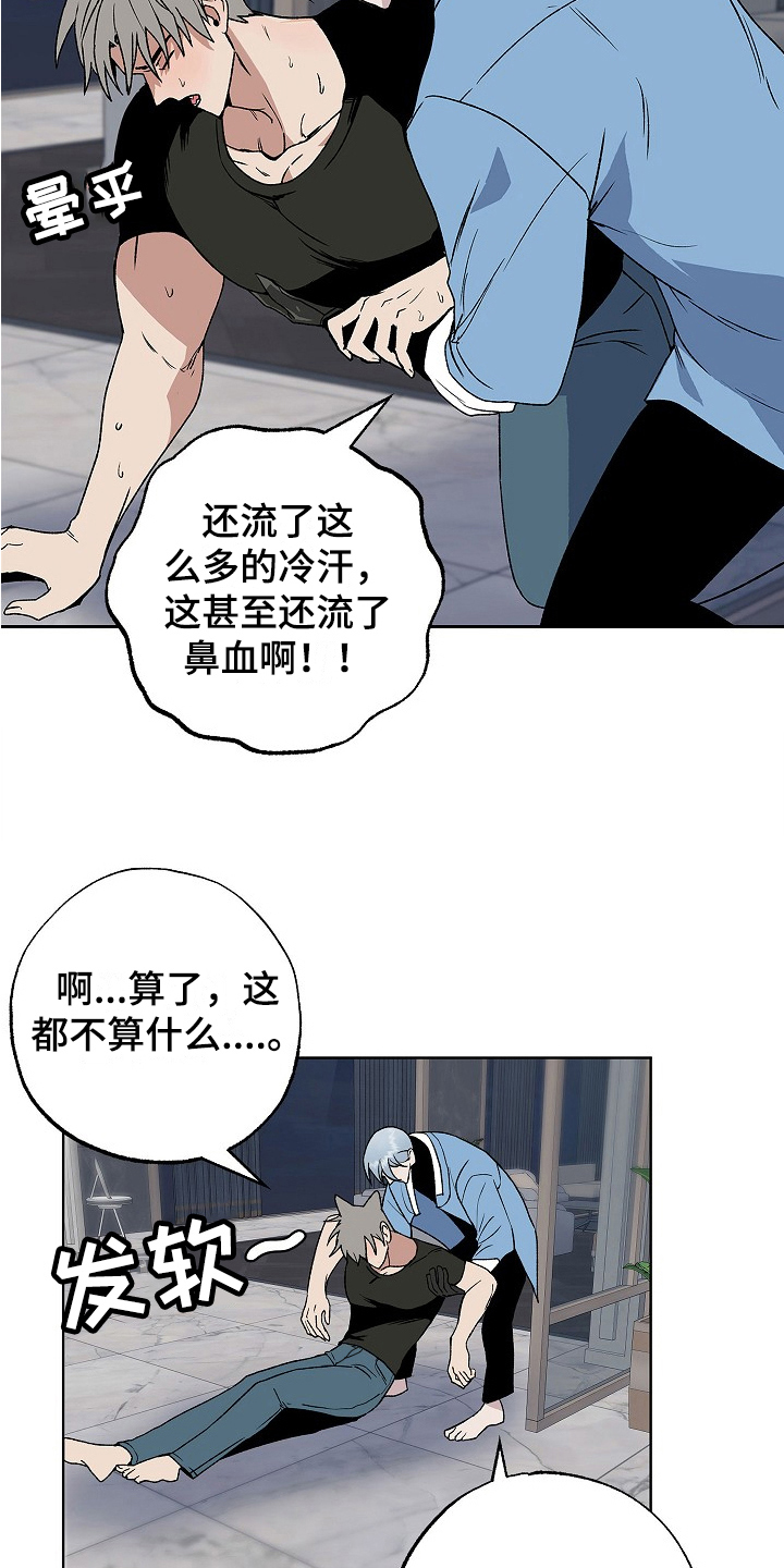 《兽宠若惊》漫画最新章节第5章：发作免费下拉式在线观看章节第【3】张图片