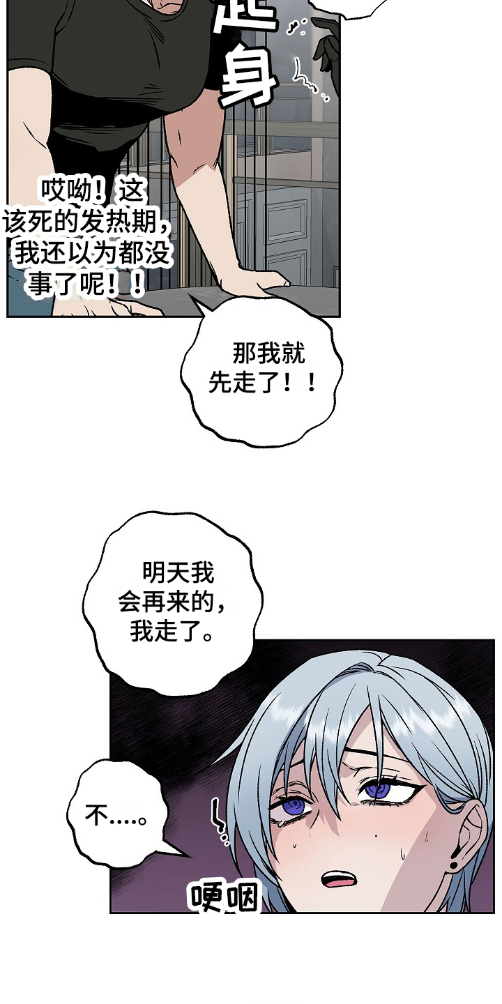 《兽宠若惊》漫画最新章节第5章：发作免费下拉式在线观看章节第【6】张图片