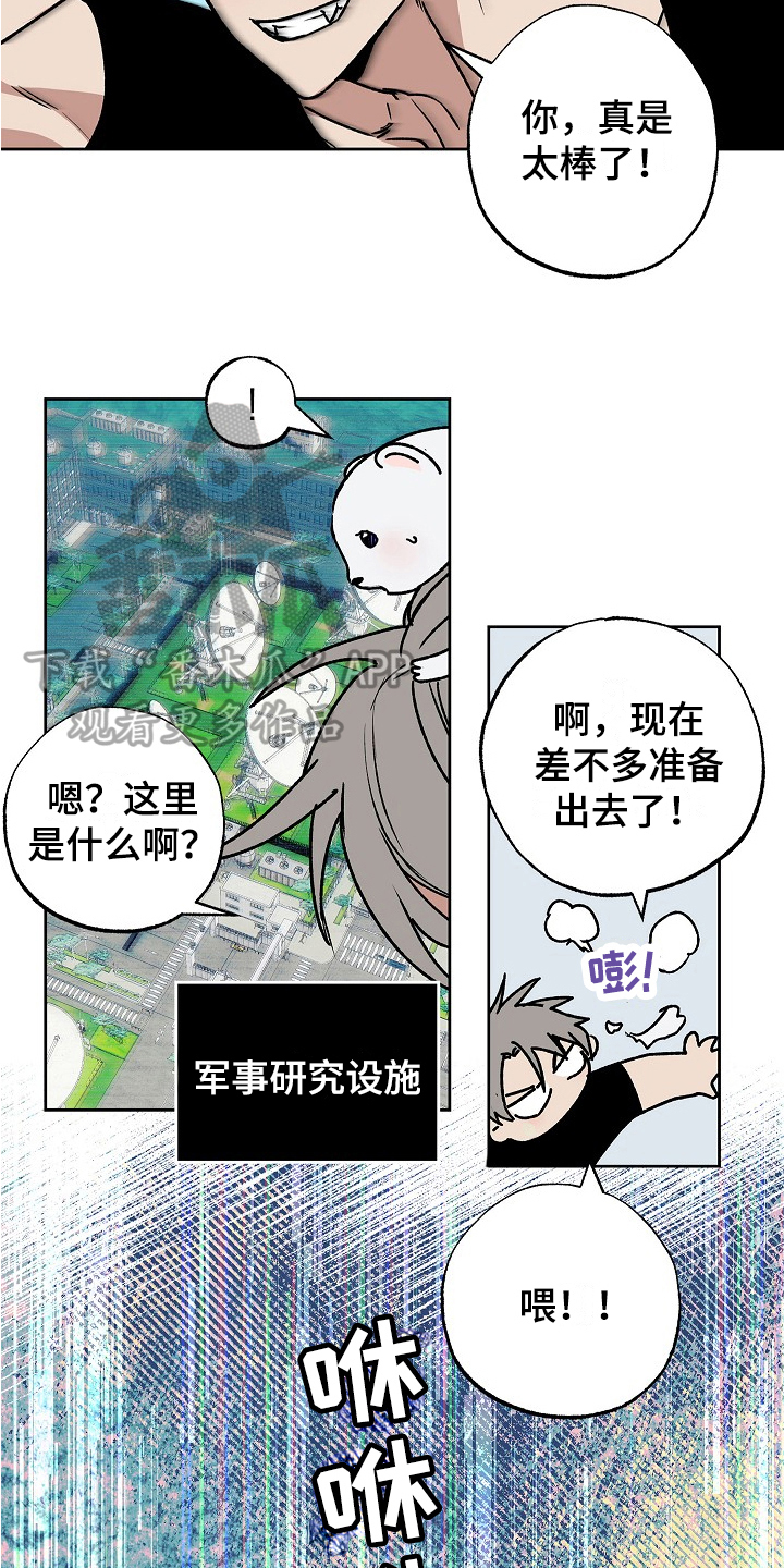 《兽宠若惊》漫画最新章节第8章：助手免费下拉式在线观看章节第【4】张图片