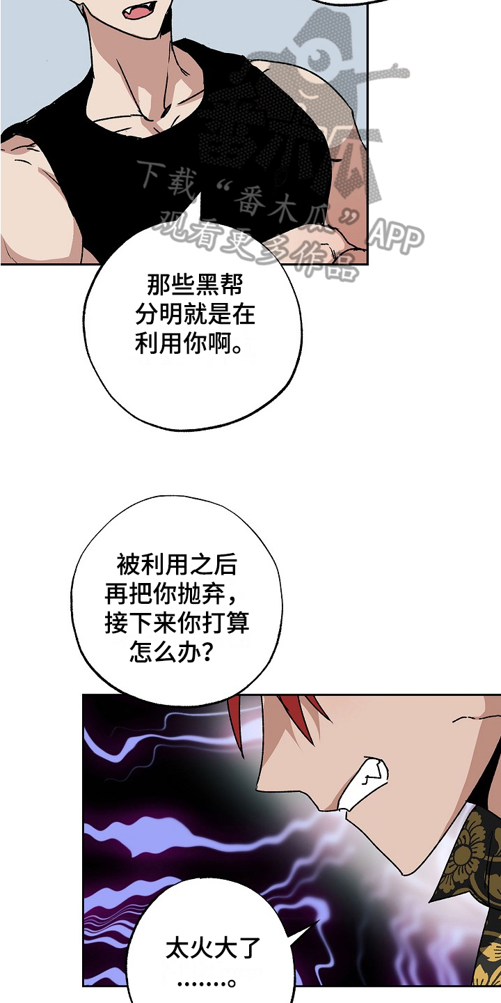 《兽宠若惊》漫画最新章节第12章：离家出走免费下拉式在线观看章节第【14】张图片