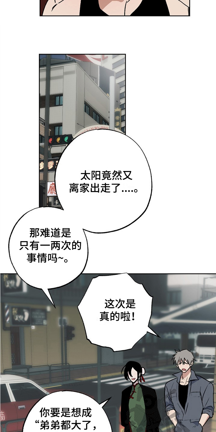 《兽宠若惊》漫画最新章节第12章：离家出走免费下拉式在线观看章节第【10】张图片