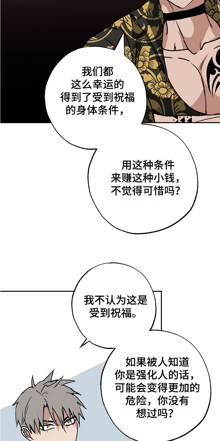 《兽宠若惊》漫画最新章节第12章：离家出走免费下拉式在线观看章节第【15】张图片