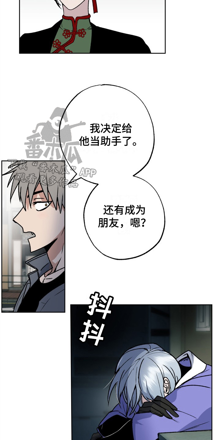 《兽宠若惊》漫画最新章节第12章：离家出走免费下拉式在线观看章节第【7】张图片