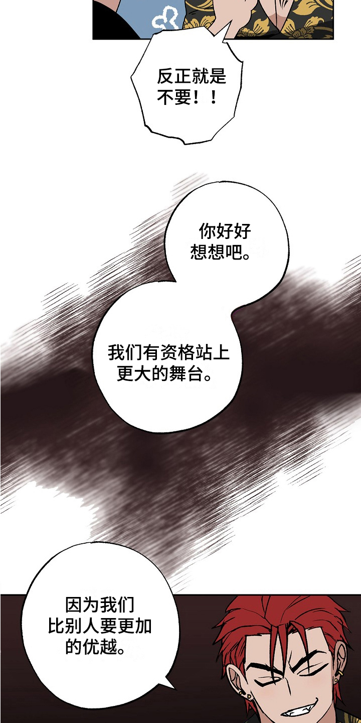 《兽宠若惊》漫画最新章节第12章：离家出走免费下拉式在线观看章节第【16】张图片