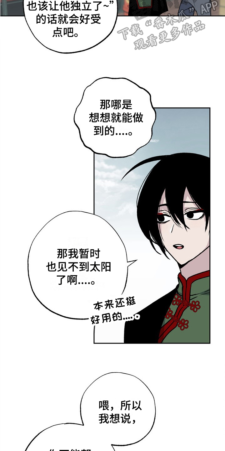 《兽宠若惊》漫画最新章节第12章：离家出走免费下拉式在线观看章节第【9】张图片