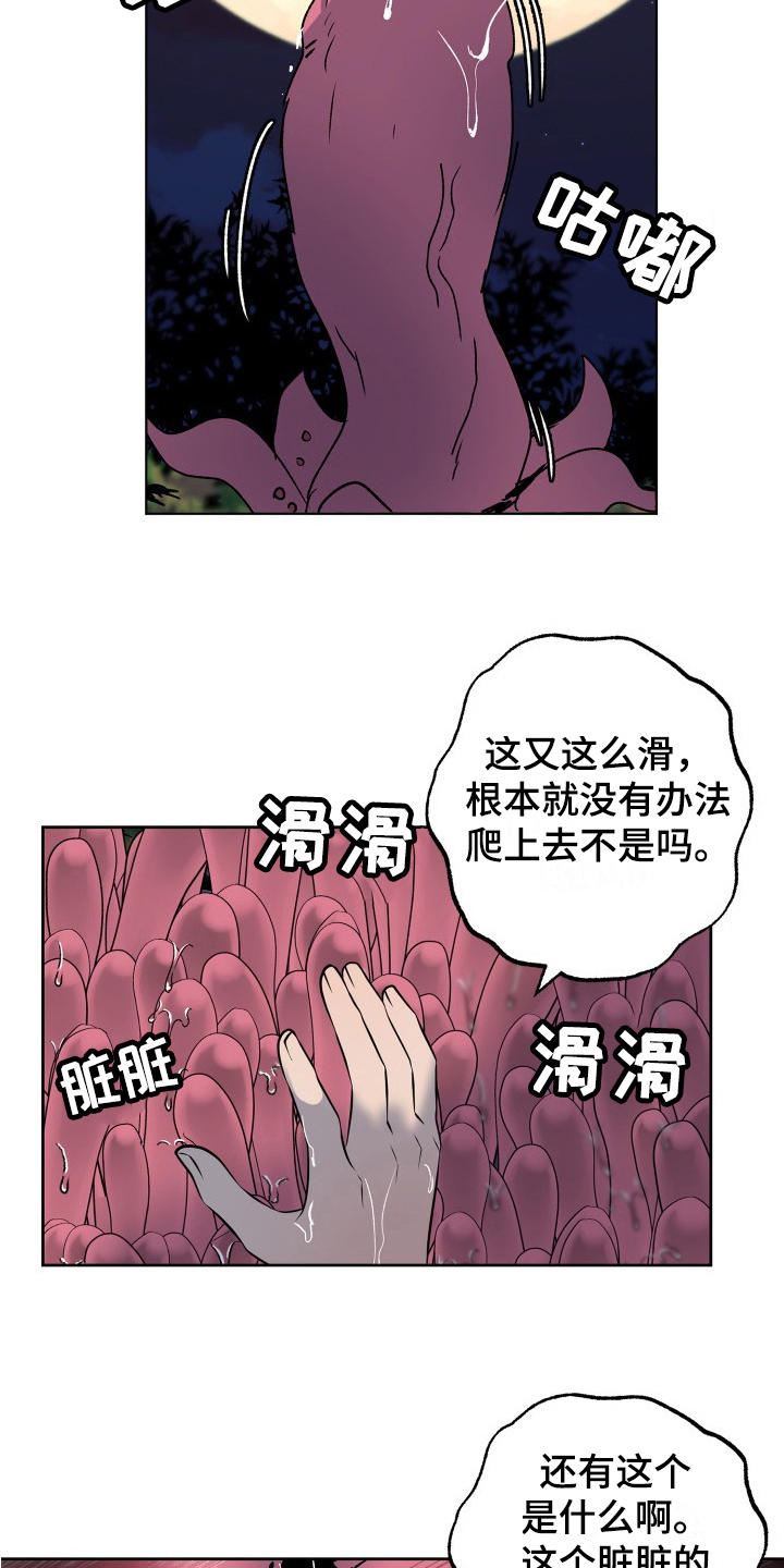 《兽宠若惊》漫画最新章节第15章：游戏免费下拉式在线观看章节第【14】张图片