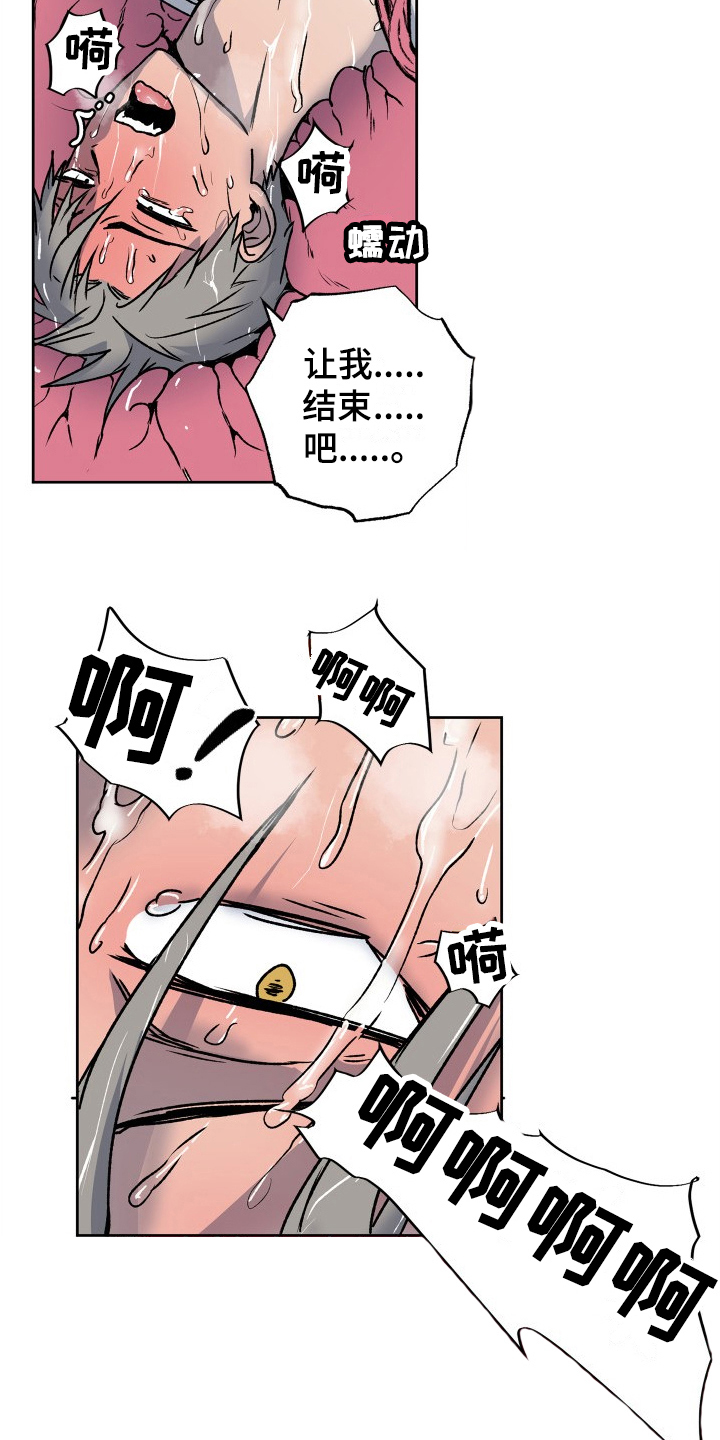 《兽宠若惊》漫画最新章节第15章：游戏免费下拉式在线观看章节第【5】张图片