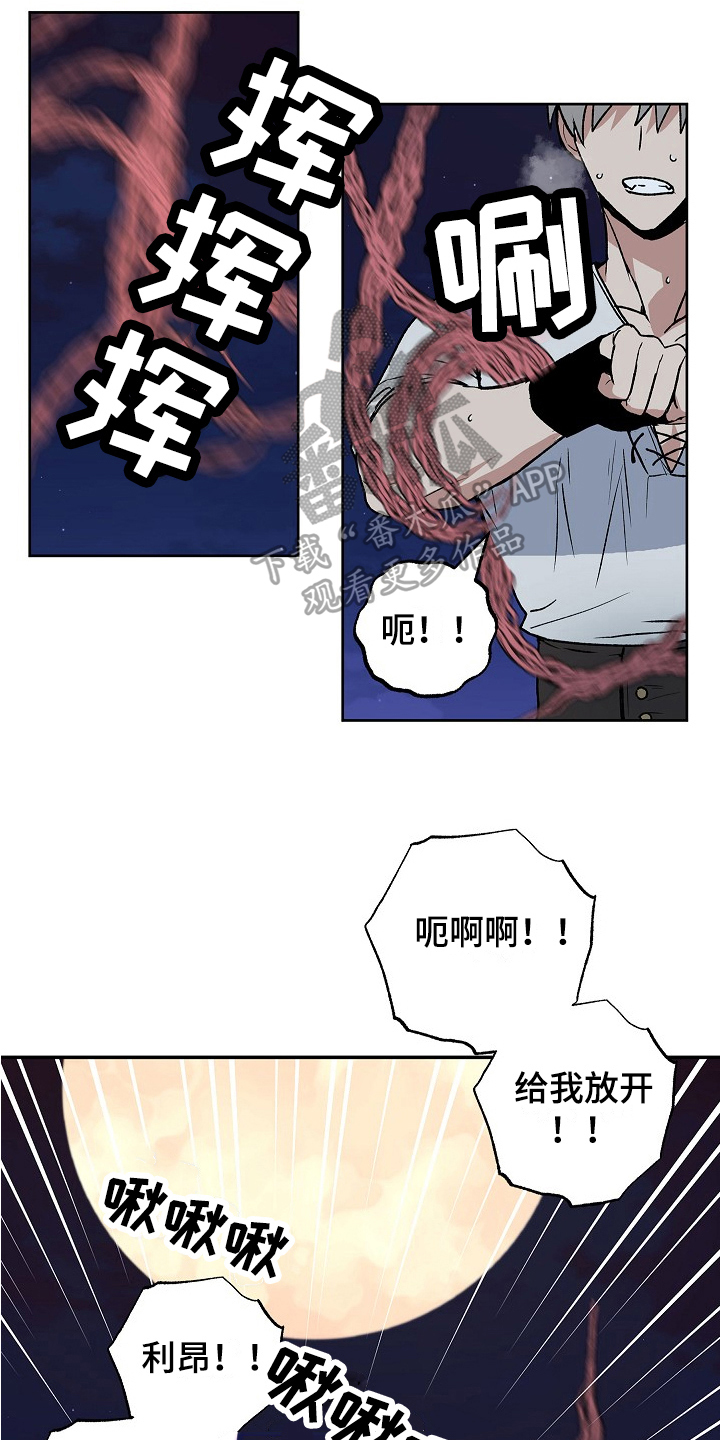 《兽宠若惊》漫画最新章节第15章：游戏免费下拉式在线观看章节第【17】张图片