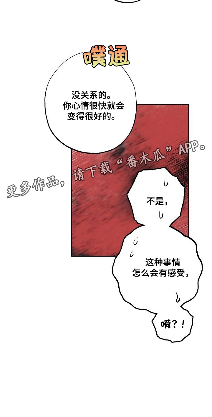 《兽宠若惊》漫画最新章节第18章：触诊免费下拉式在线观看章节第【1】张图片