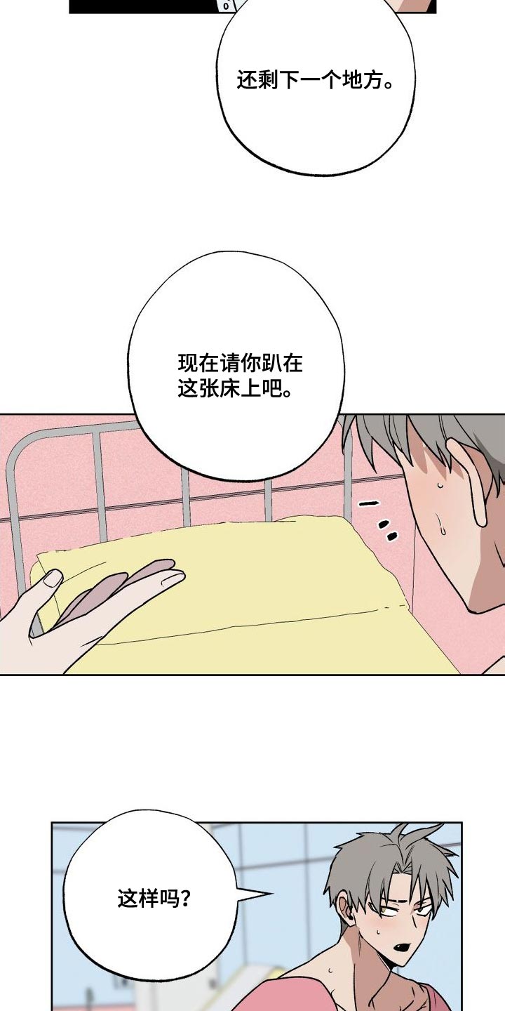 《兽宠若惊》漫画最新章节第18章：触诊免费下拉式在线观看章节第【9】张图片