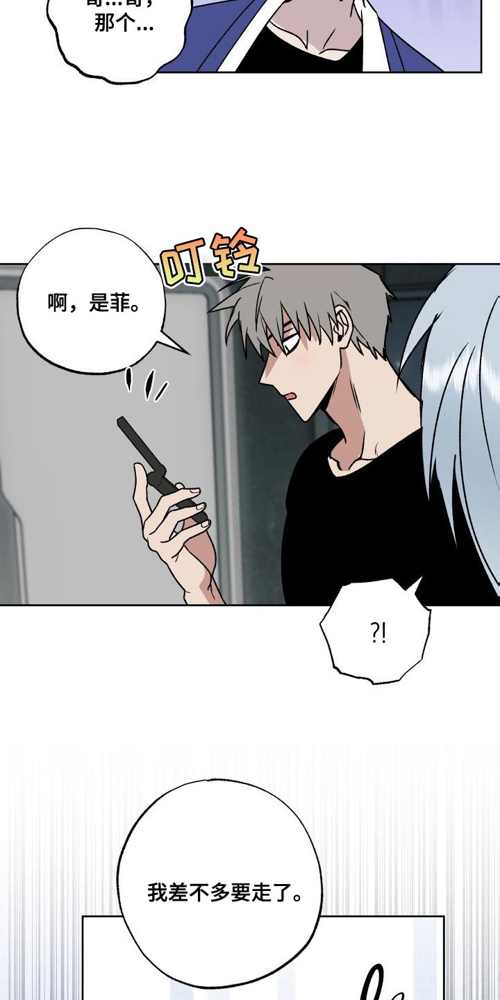 《兽宠若惊》漫画最新章节第20章：你不要碰他！免费下拉式在线观看章节第【18】张图片