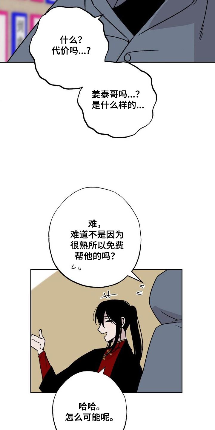 《兽宠若惊》漫画最新章节第20章：你不要碰他！免费下拉式在线观看章节第【11】张图片