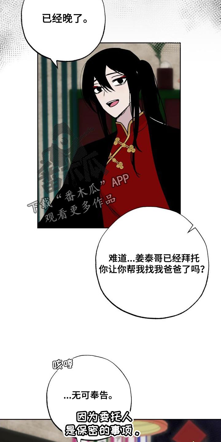 《兽宠若惊》漫画最新章节第20章：你不要碰他！免费下拉式在线观看章节第【13】张图片