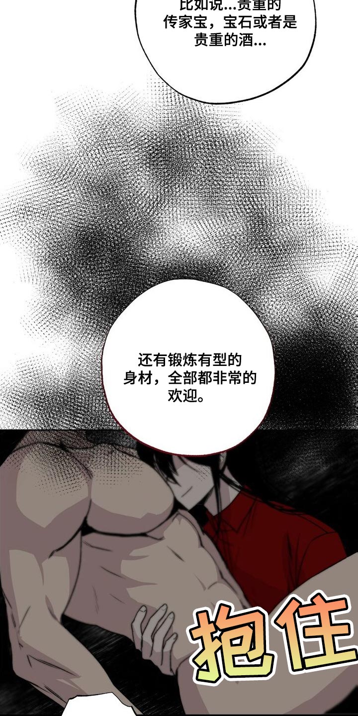 《兽宠若惊》漫画最新章节第20章：你不要碰他！免费下拉式在线观看章节第【9】张图片