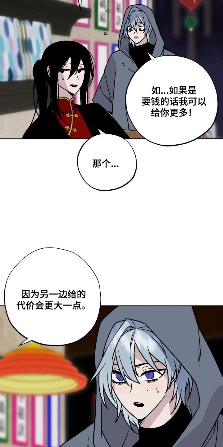 《兽宠若惊》漫画最新章节第20章：你不要碰他！免费下拉式在线观看章节第【12】张图片