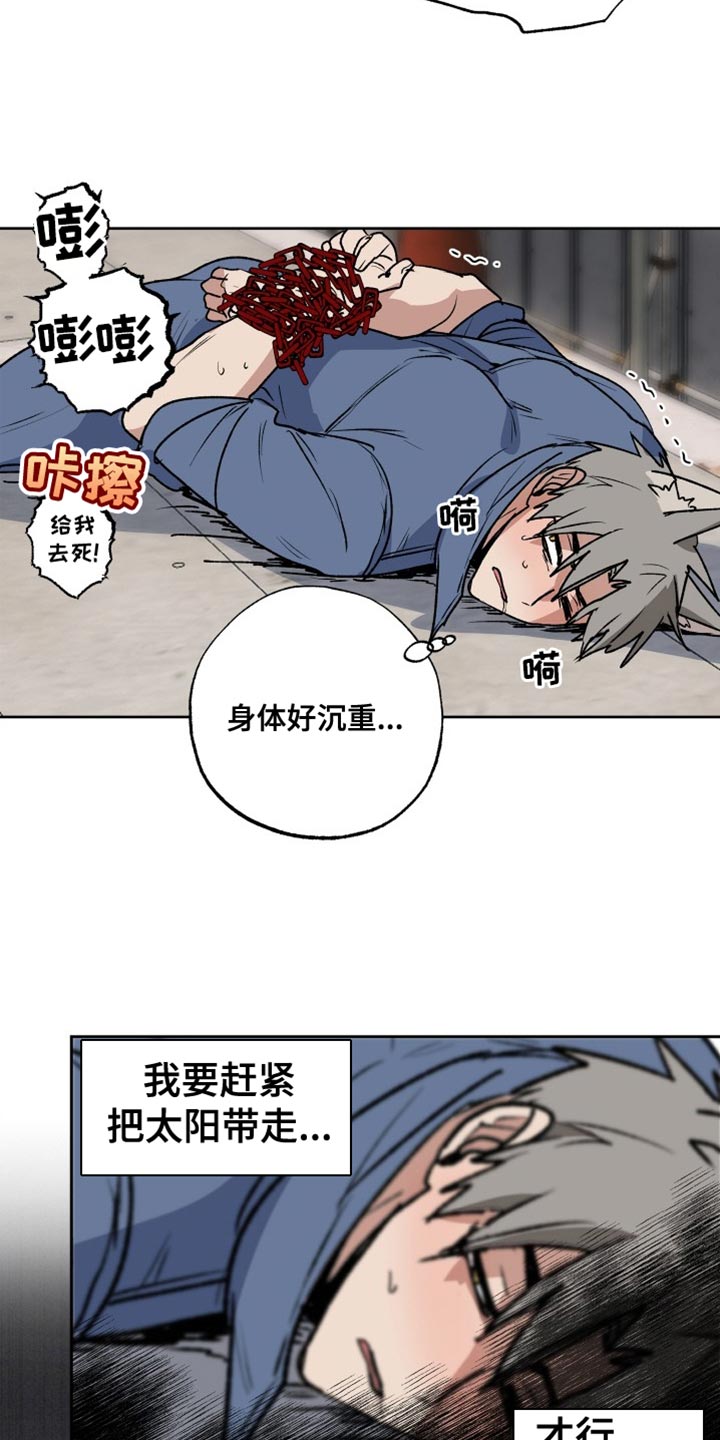 《兽宠若惊》漫画最新章节第27章：晕倒免费下拉式在线观看章节第【4】张图片