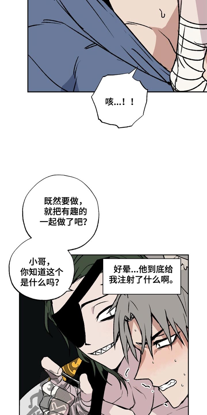 《兽宠若惊》漫画最新章节第27章：晕倒免费下拉式在线观看章节第【12】张图片