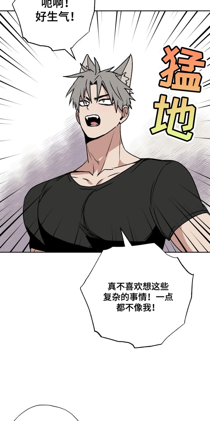 《兽宠若惊》漫画最新章节第31章：家人免费下拉式在线观看章节第【16】张图片