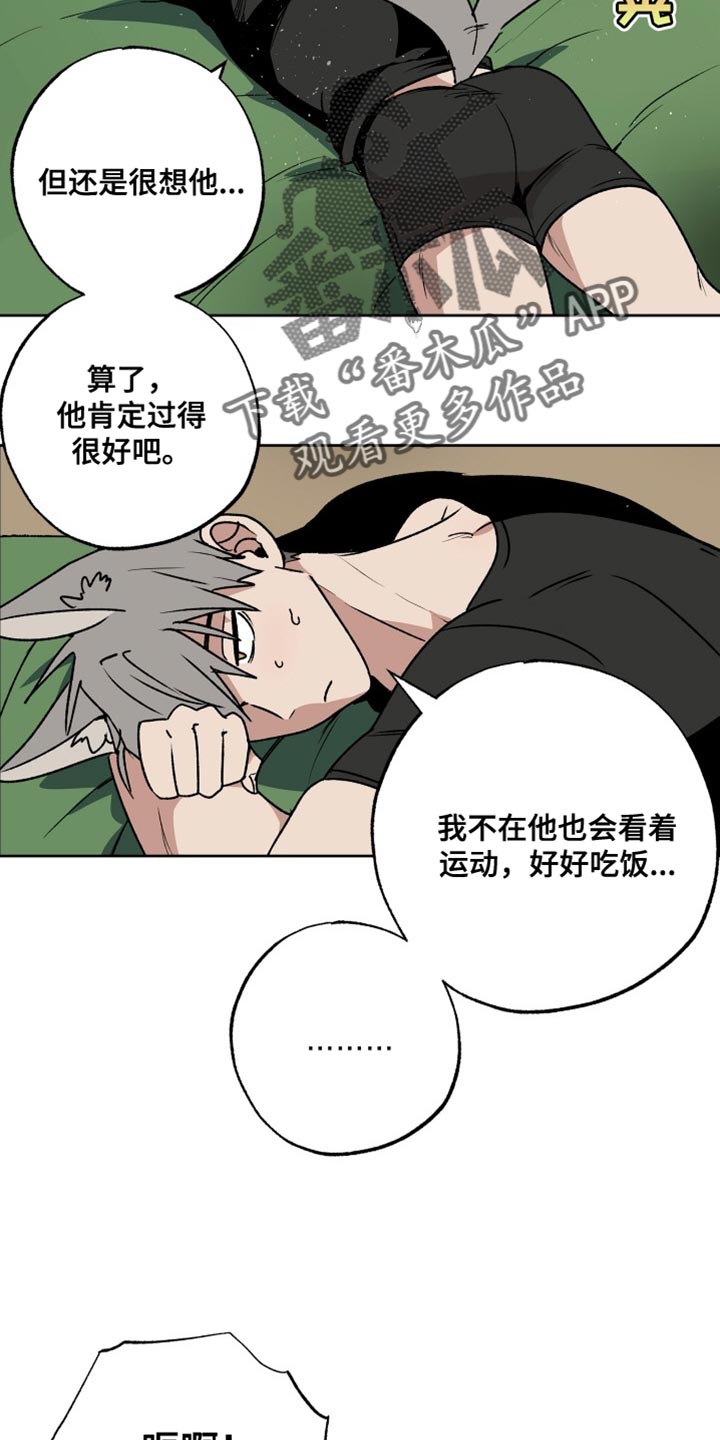 《兽宠若惊》漫画最新章节第31章：家人免费下拉式在线观看章节第【17】张图片