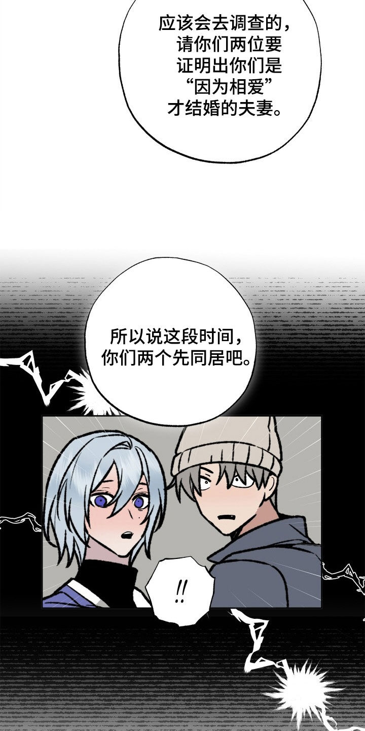 《兽宠若惊》漫画最新章节第34章：领证免费下拉式在线观看章节第【9】张图片