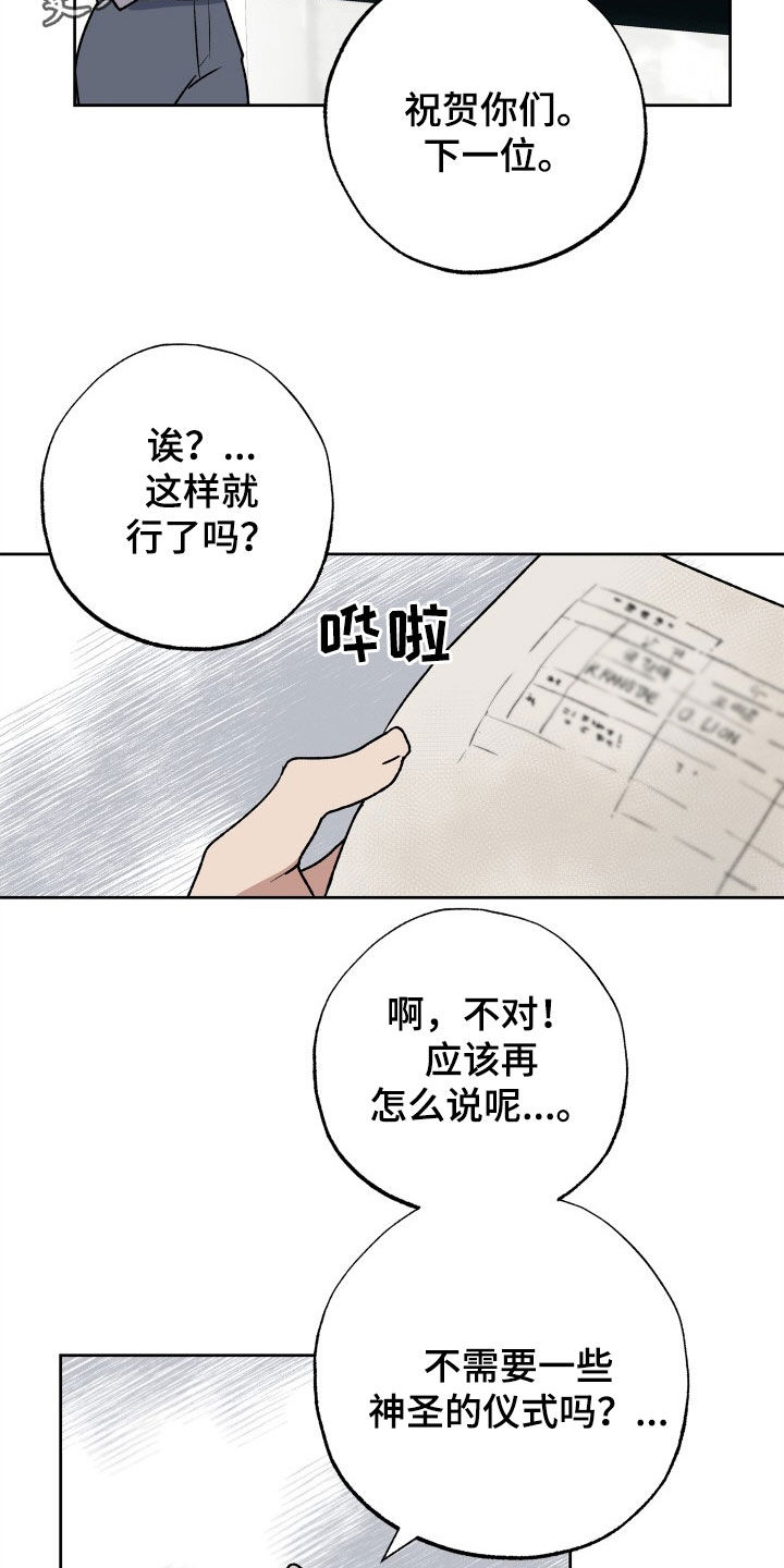 《兽宠若惊》漫画最新章节第34章：领证免费下拉式在线观看章节第【18】张图片