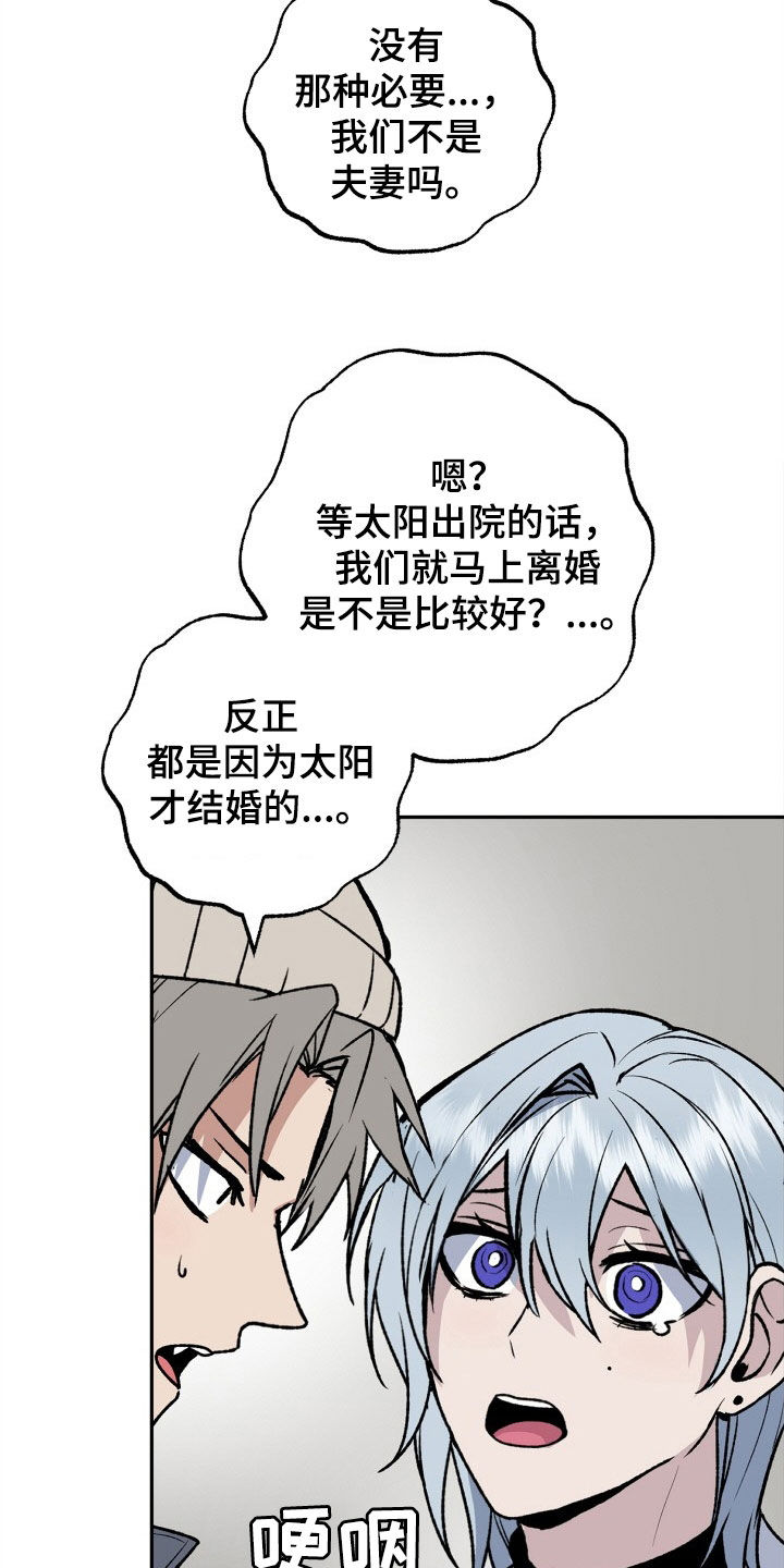 《兽宠若惊》漫画最新章节第34章：领证免费下拉式在线观看章节第【11】张图片