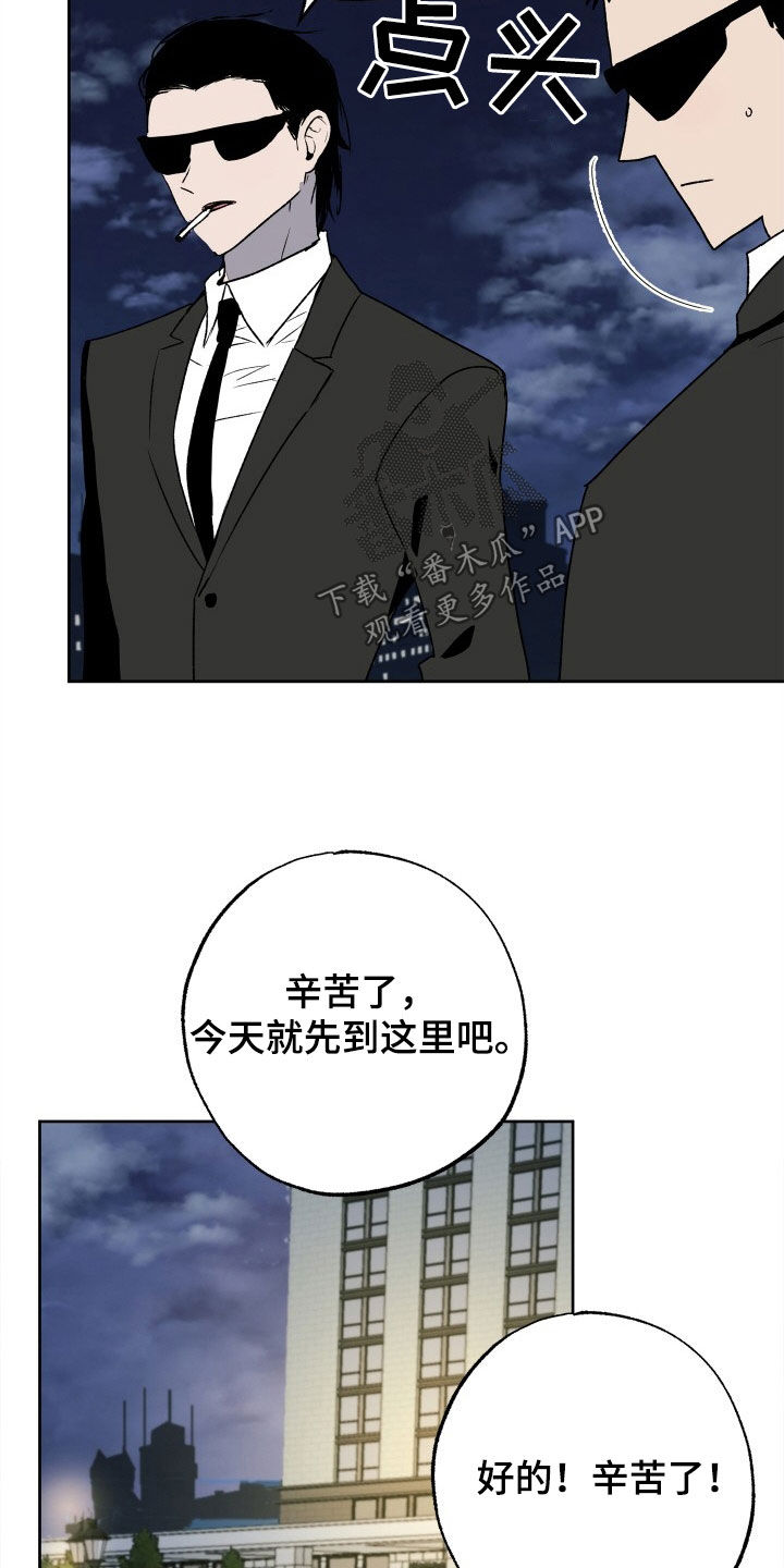 《兽宠若惊》漫画最新章节第42章：让人害怕免费下拉式在线观看章节第【14】张图片