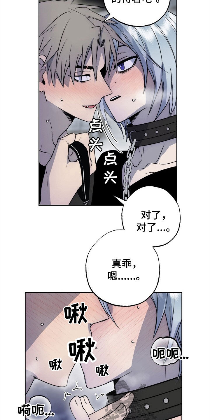 《兽宠若惊》漫画最新章节第47章：致命缺陷免费下拉式在线观看章节第【15】张图片