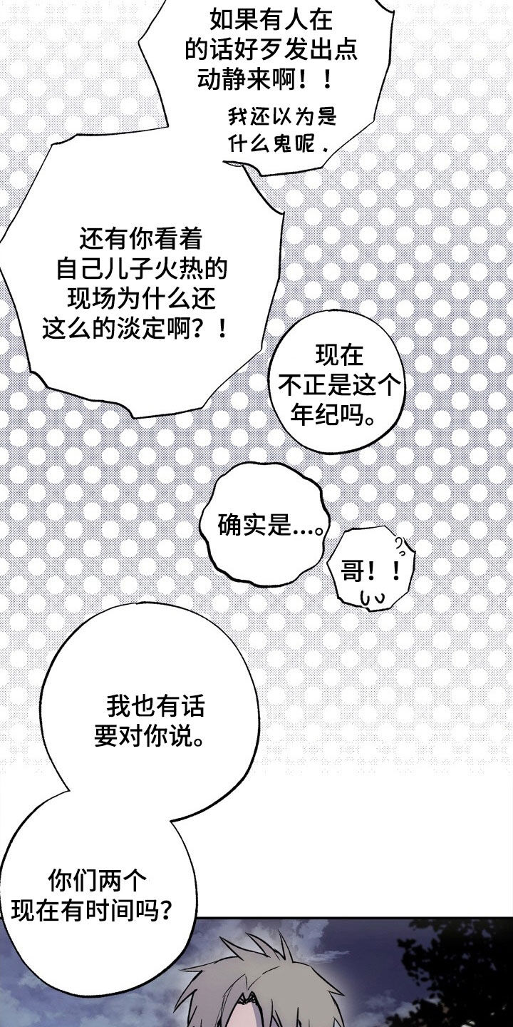 《兽宠若惊》漫画最新章节第47章：致命缺陷免费下拉式在线观看章节第【10】张图片