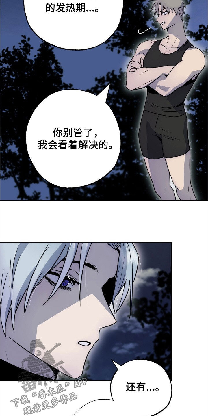 《兽宠若惊》漫画最新章节第47章：致命缺陷免费下拉式在线观看章节第【3】张图片