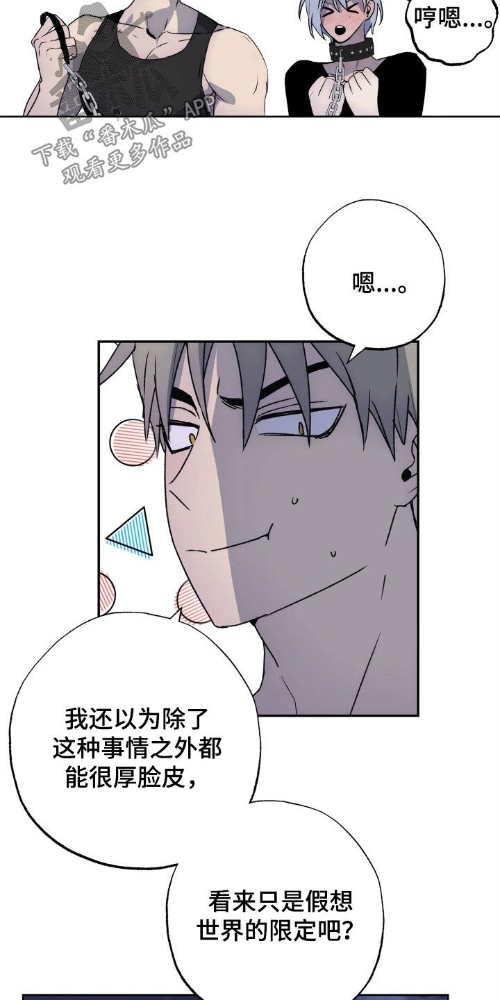 《兽宠若惊》漫画最新章节第47章：致命缺陷免费下拉式在线观看章节第【20】张图片