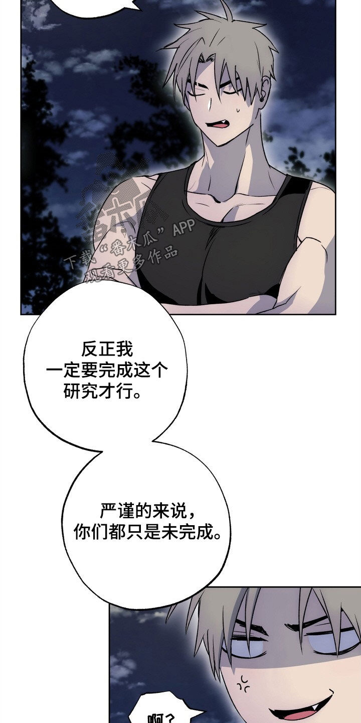 《兽宠若惊》漫画最新章节第47章：致命缺陷免费下拉式在线观看章节第【5】张图片