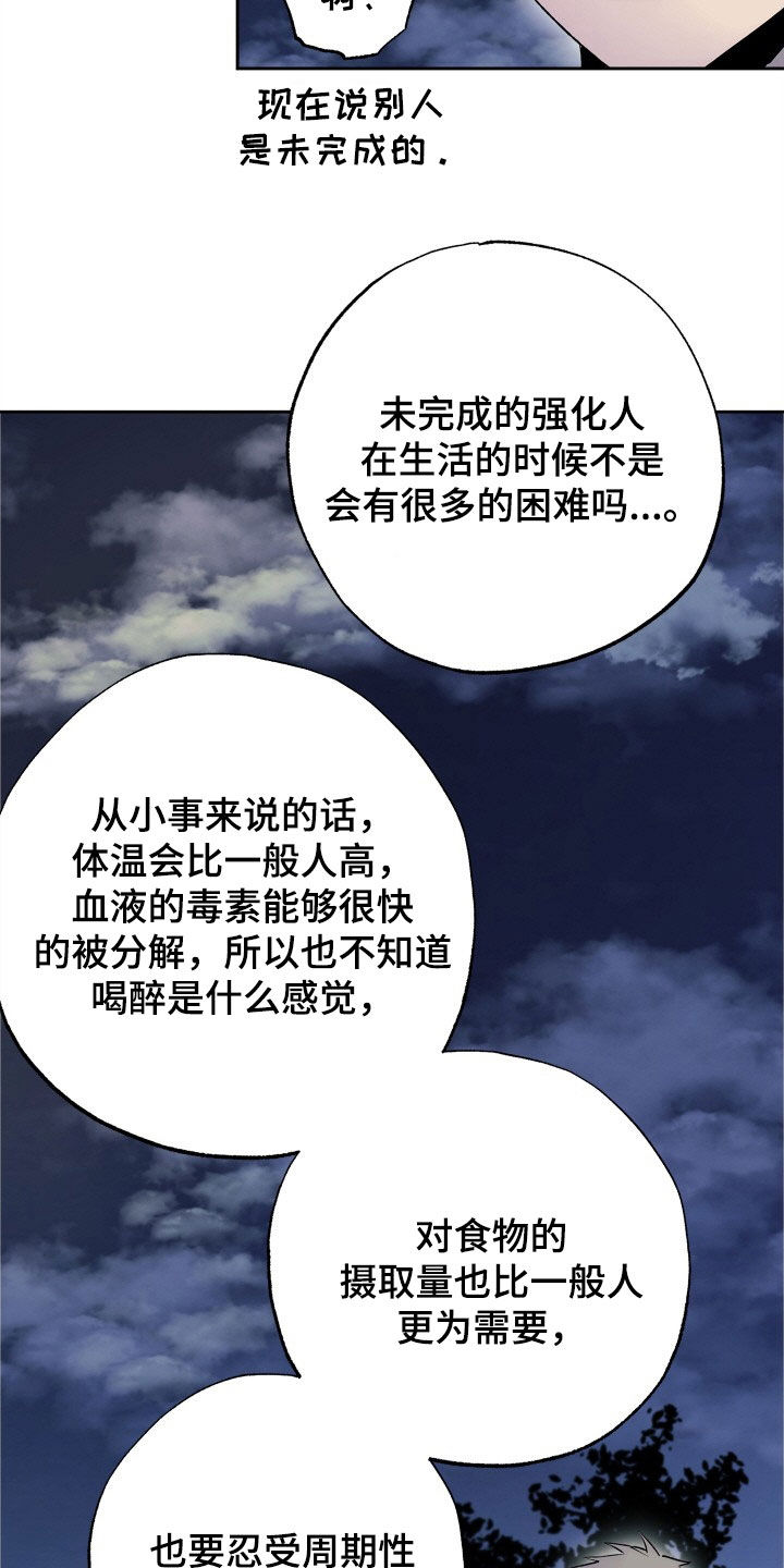 《兽宠若惊》漫画最新章节第47章：致命缺陷免费下拉式在线观看章节第【4】张图片