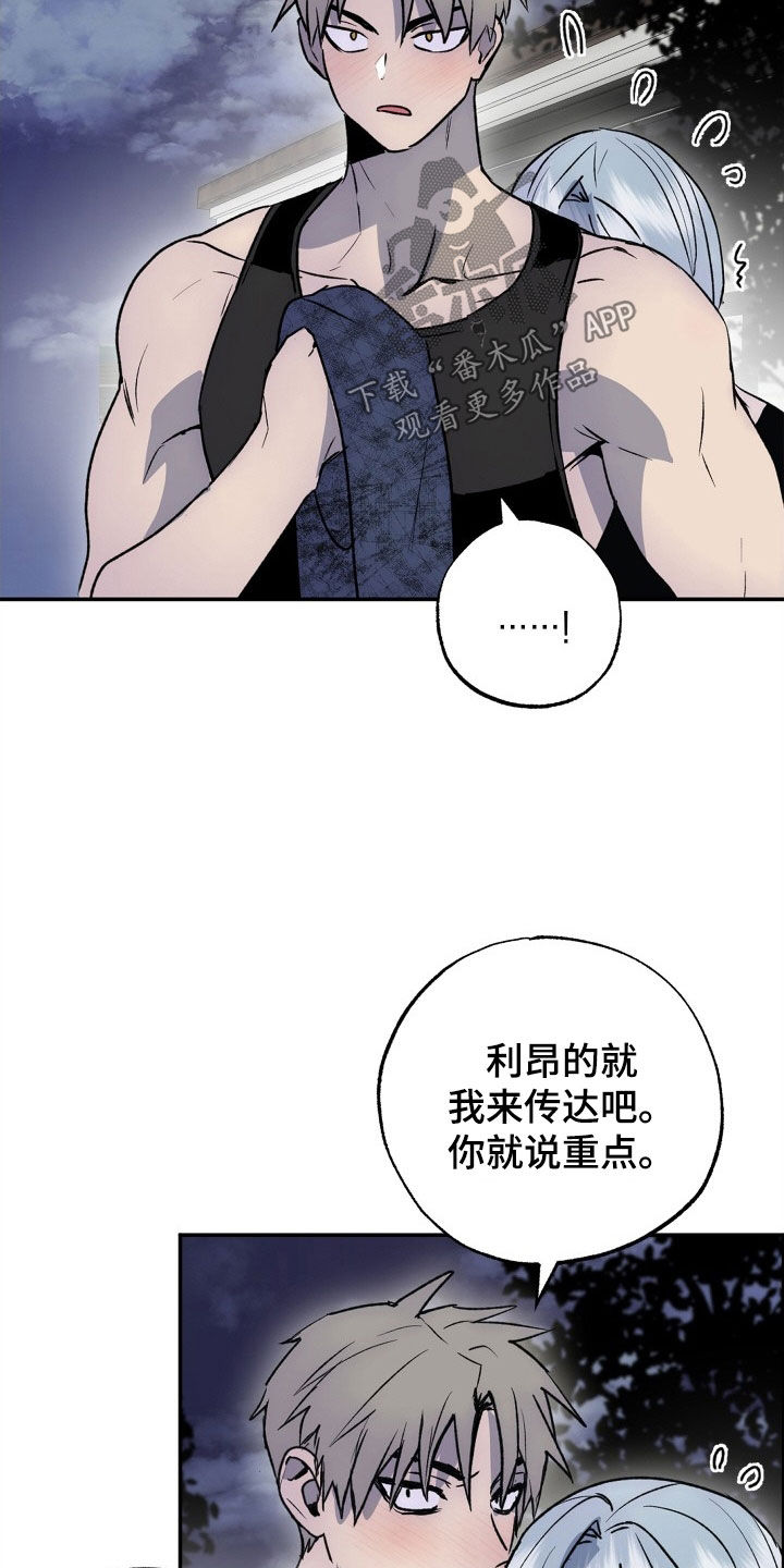 《兽宠若惊》漫画最新章节第47章：致命缺陷免费下拉式在线观看章节第【9】张图片