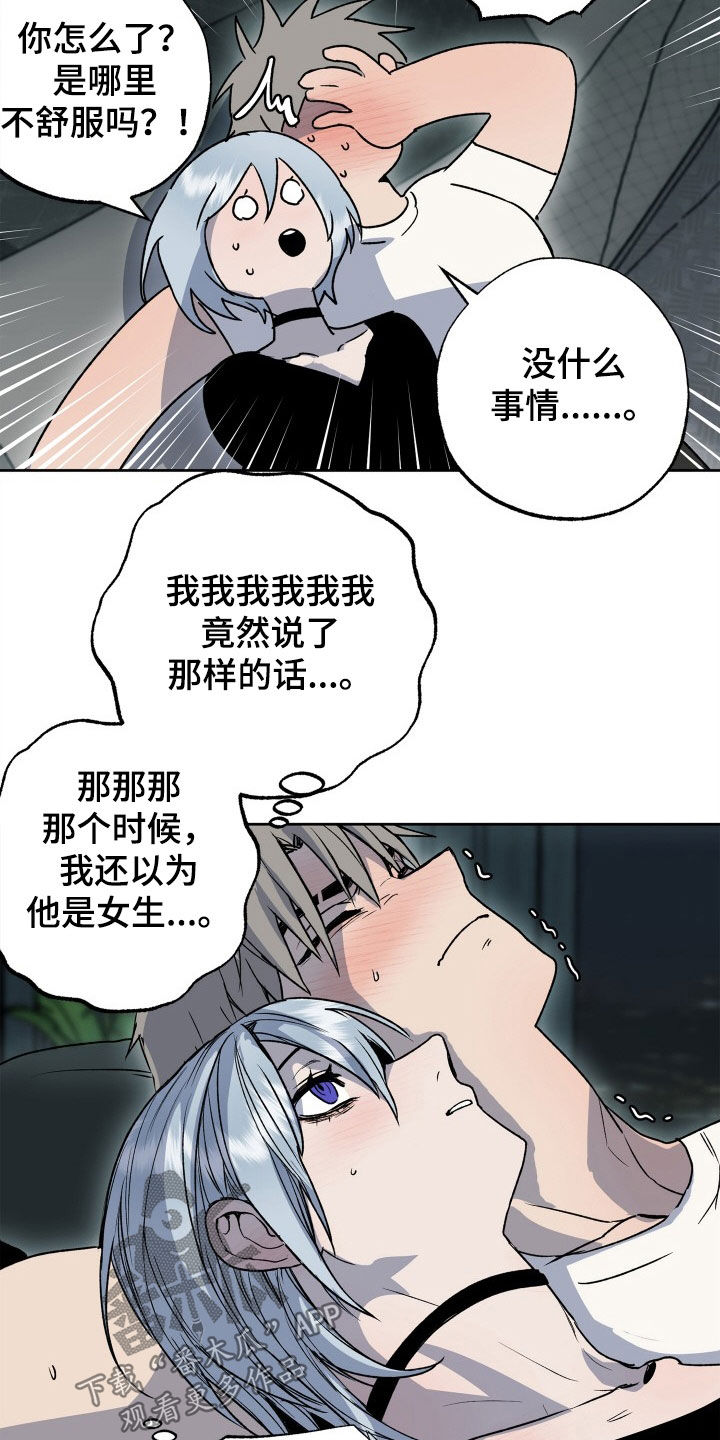 《兽宠若惊》漫画最新章节第50章：新婚旅行免费下拉式在线观看章节第【20】张图片